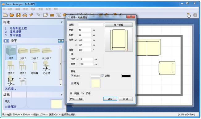 家具設(shè)計(jì)軟件